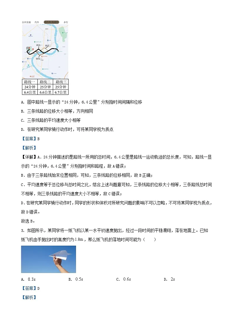 浙江省2025_2026学年高二物理上学期9月开学考试试题含解析第2页