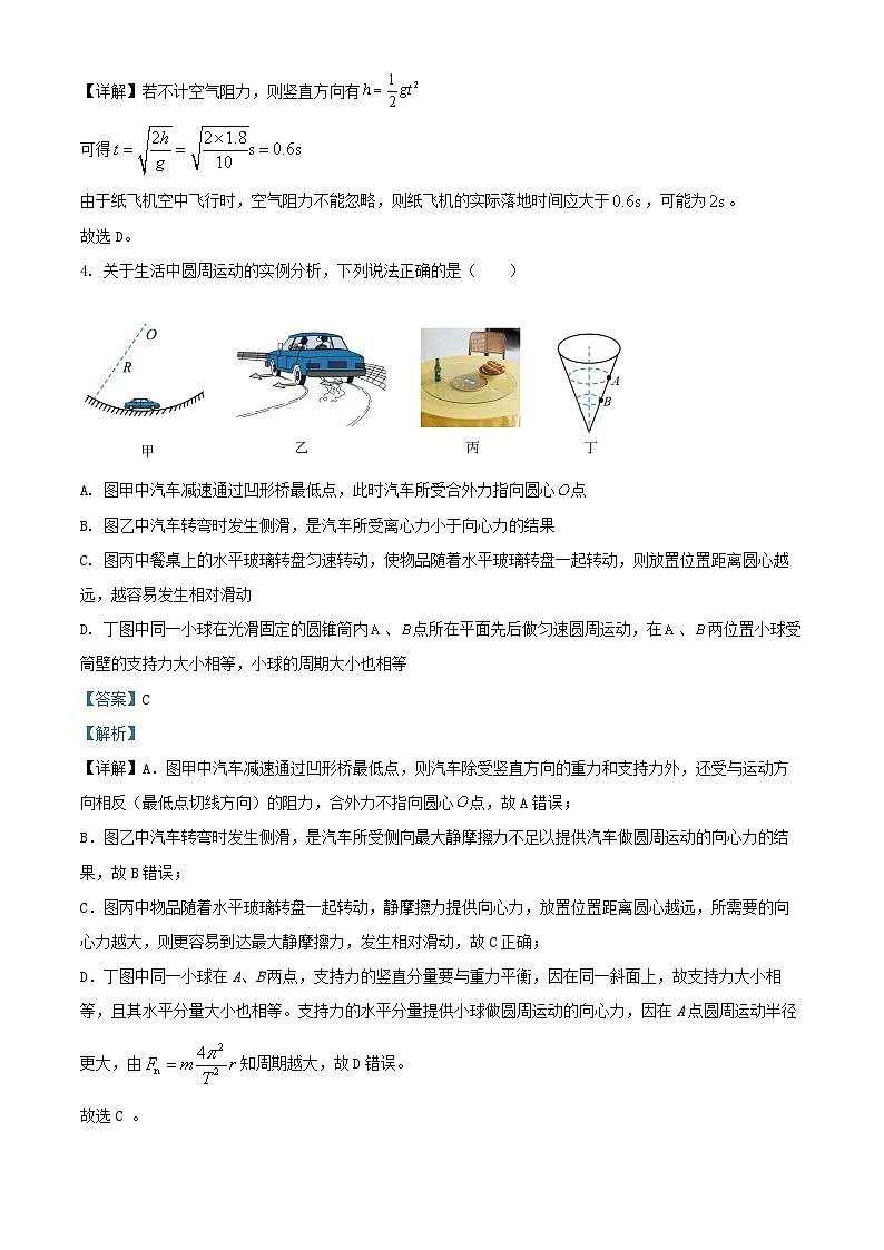 浙江省2025_2026学年高二物理上学期9月开学考试试题含解析第3页