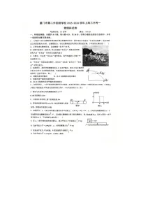 福建省厦门市外国语学校2025-2026学年高三上学期第一次月考物理试卷(无答案)