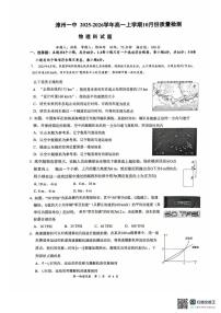 福建漳州一中2025-2026学年高一上学期10月月考物理试题+答案