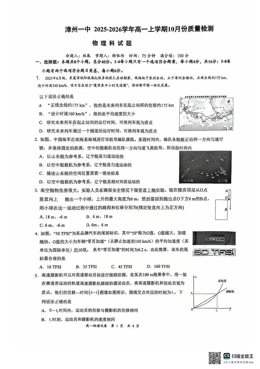 福建漳州一中2025-2026学年高一上学期10月月考物理试题第1页