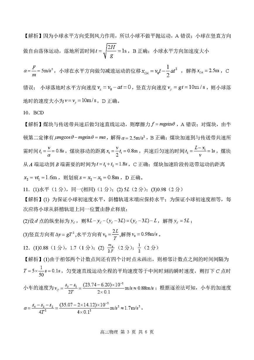 河北NT20联考2026届高三上学期10月月考物理答案第3页