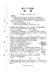 2026山东省百校大联考高三上学期10月检测试题物理PDF版含解析