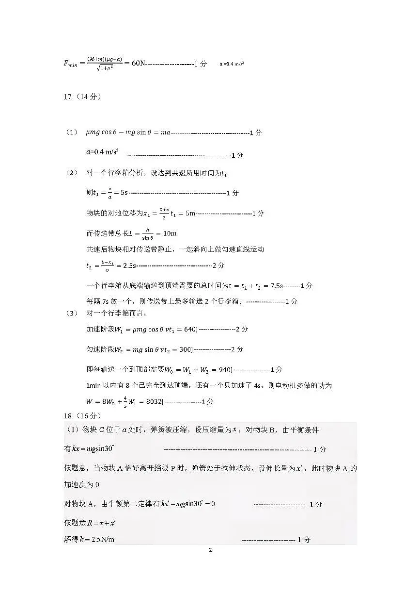 物理答案第2页