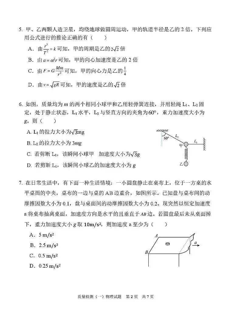 陕西省西安中学2026届高三上学期10月质量检测考试(一)物理第2页