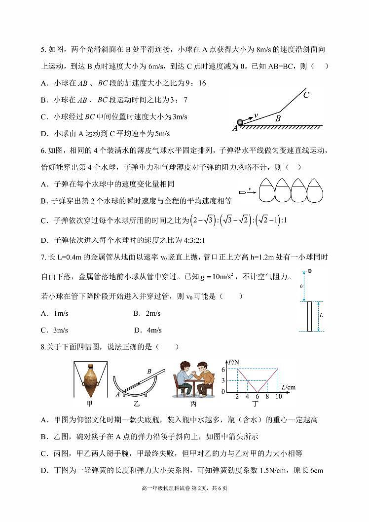 辽宁省沈阳市东北育才学校2025-2026学年第一学期高一物理10月月考试卷(含答案)第2页
