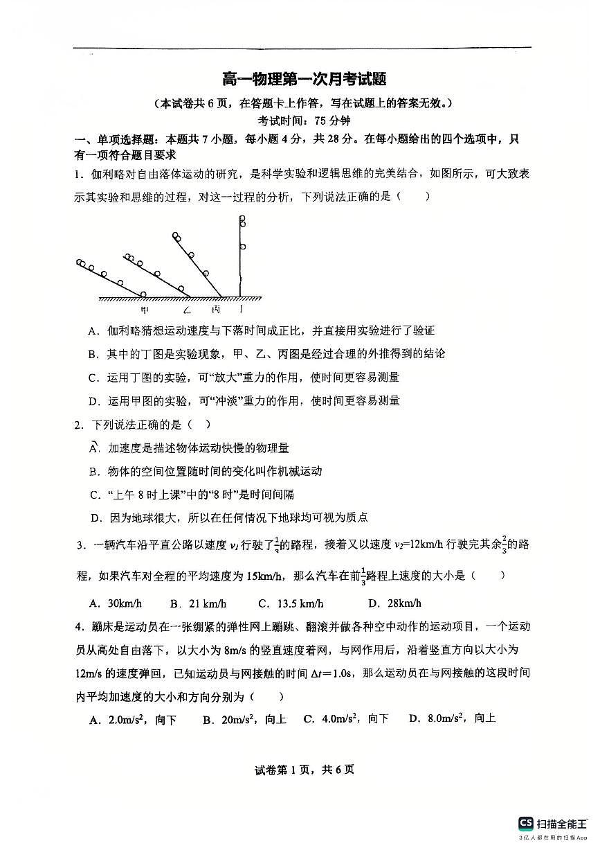 陕西省西安市唐南中学2025-2026学年高一上学期第一次月考物理试题(无答案)第1页