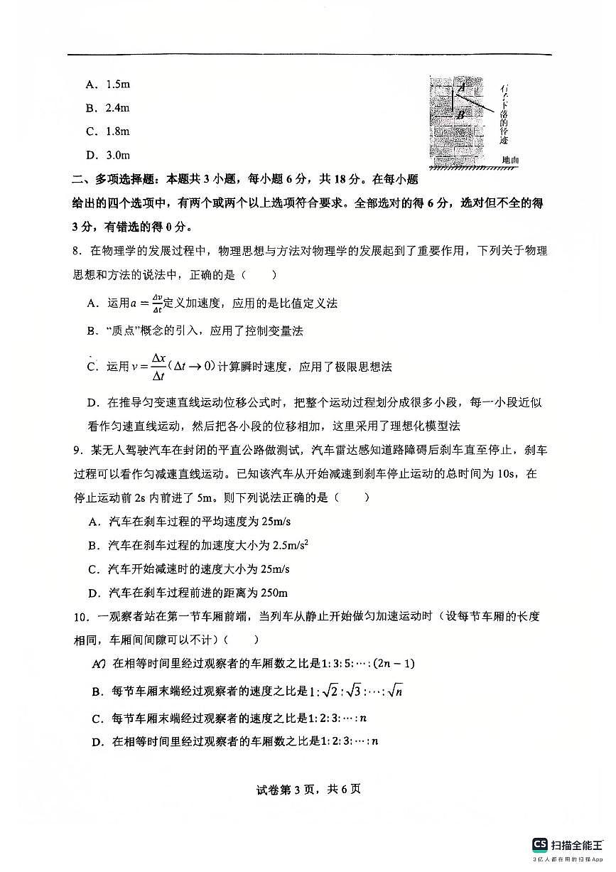 陕西省西安市唐南中学2025-2026学年高一上学期第一次月考物理试题(无答案)第3页