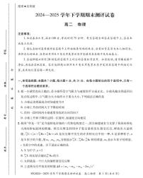 河南省安阳市滑县2024-2025学年高二下学期期末测评物理试卷+答案