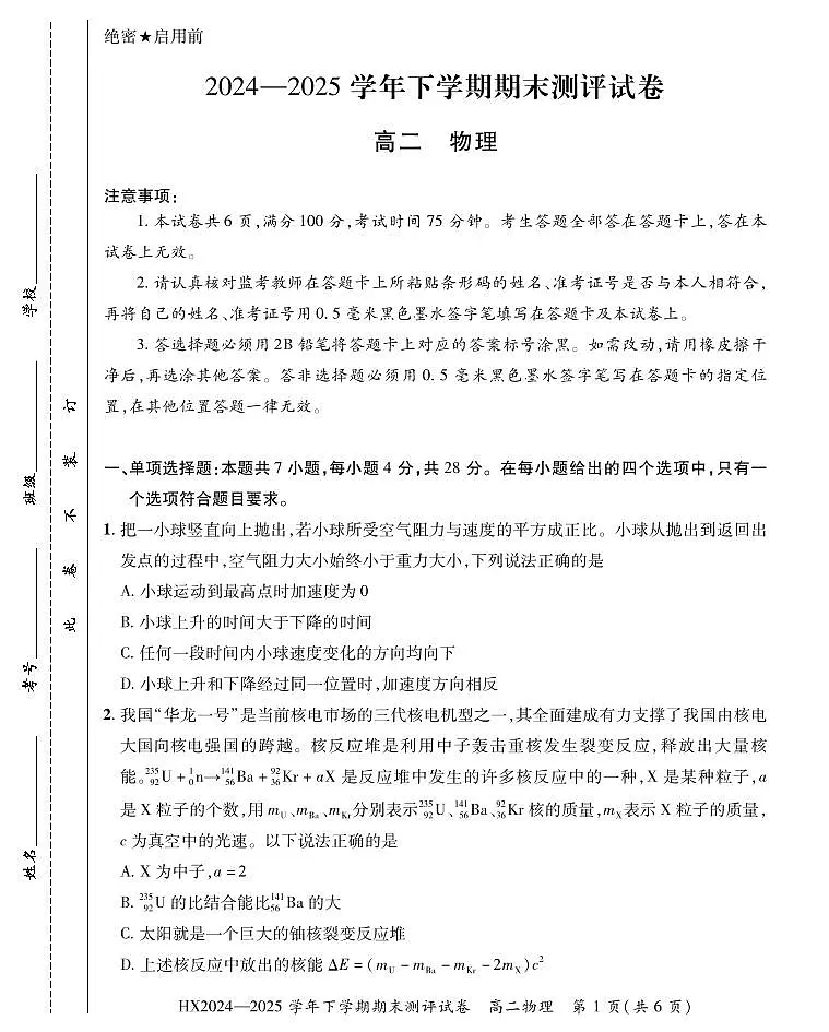 河南省安阳市滑县2024-2025学年高二下学期期末测评物理试卷+答案第1页