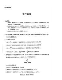 湖南省示范性高中2024-2025学年高二下学期2月联考物理试卷+答案