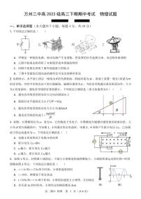 重庆市万州二中2024-2025学年高二下学期期中考试物理试卷+答案