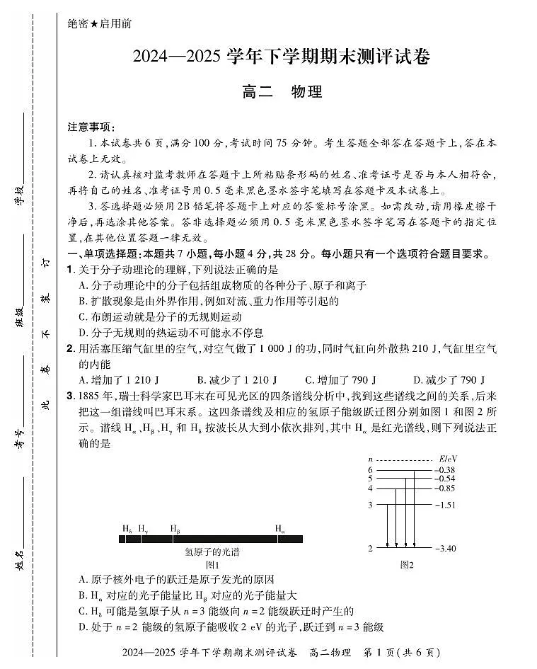 河南省郑州市中牟县2024-2025学年下学期高二期末测评物理试卷+答案第1页