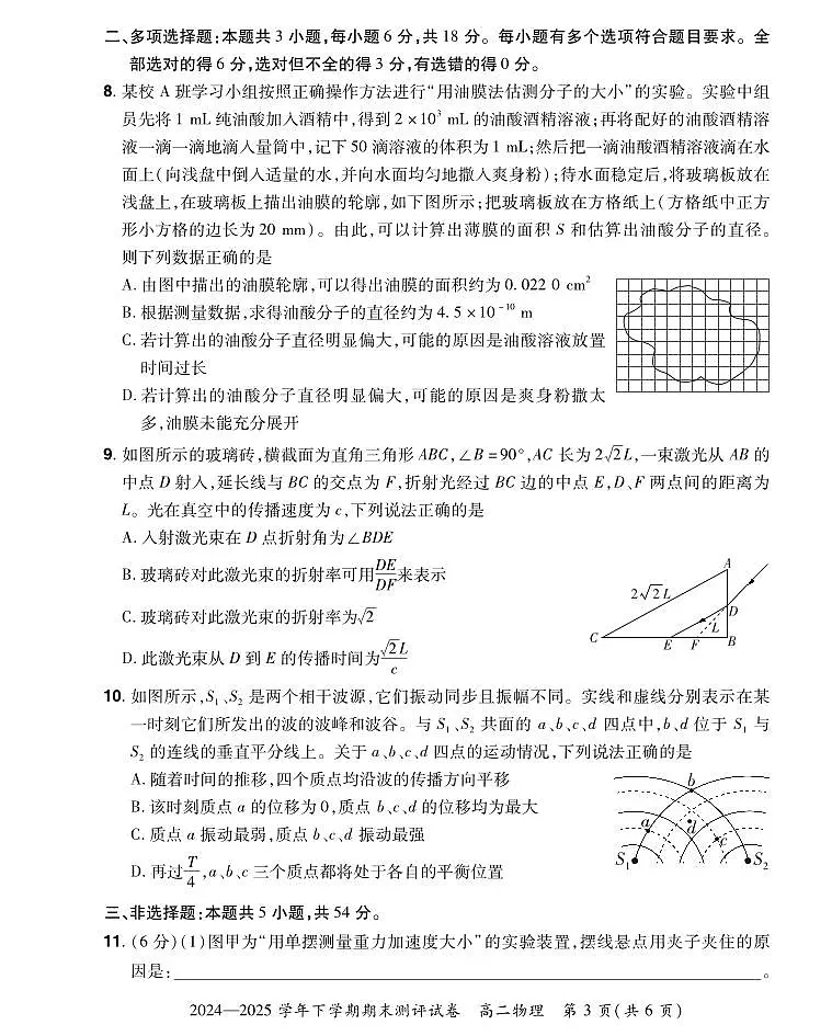 河南省郑州市中牟县2024-2025学年下学期高二期末测评物理试卷+答案第3页
