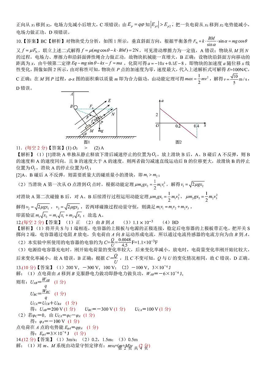 南宁二中2025-09月考高二物理答案第2页