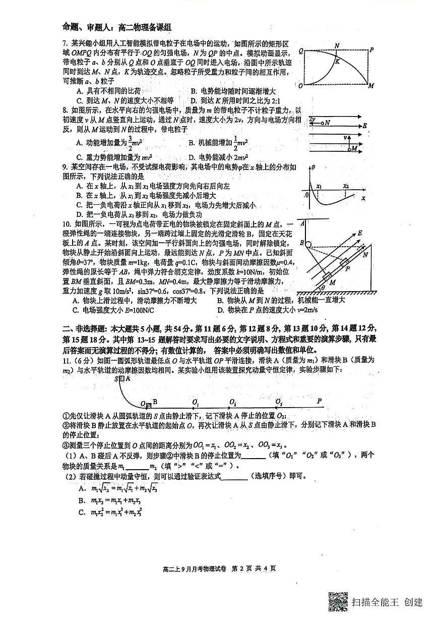 南宁二中2025-09月考高二物理第2页