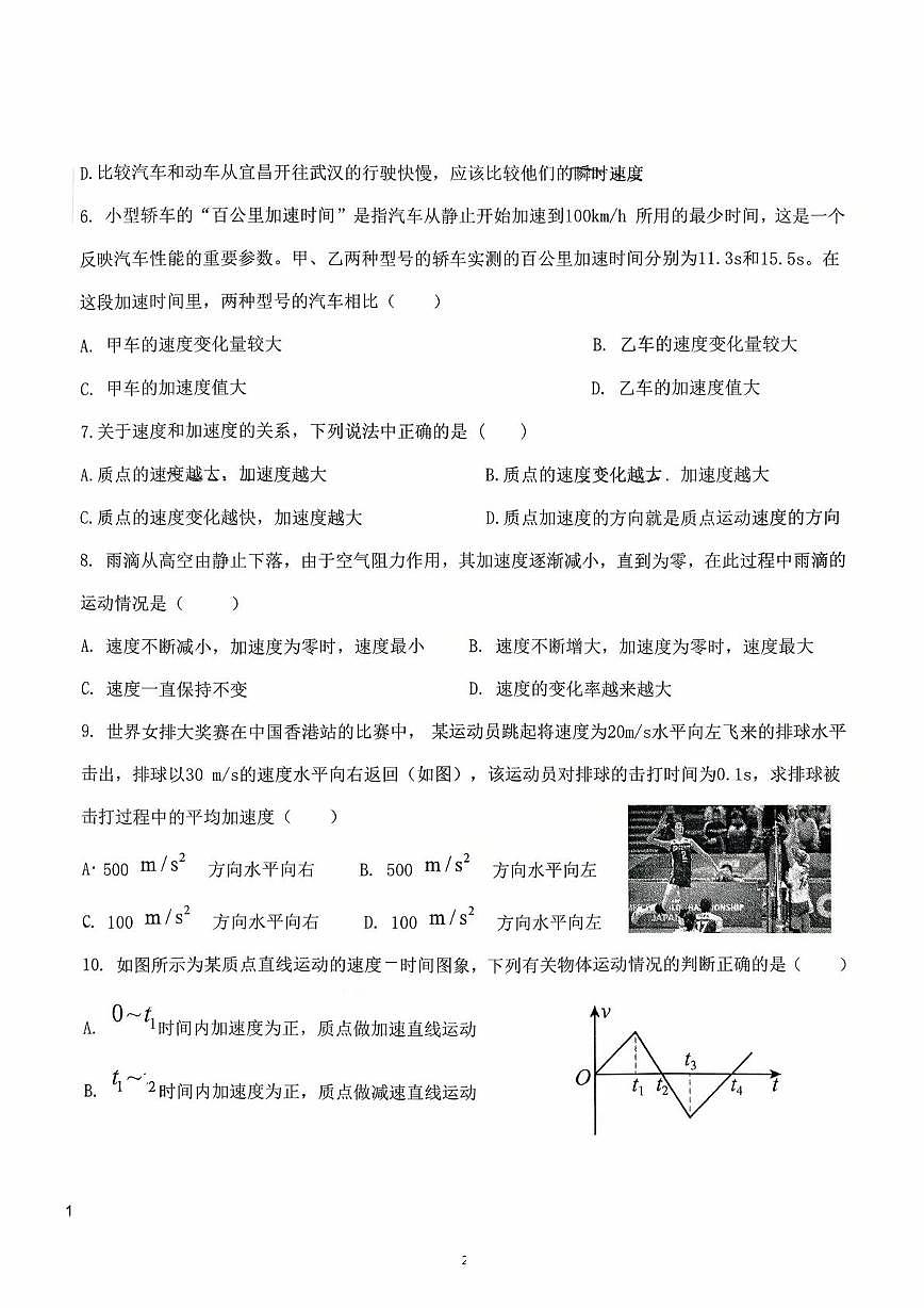 天津市静文高级中学2025-2026学年高一上学期第一次月考物理试题第2页