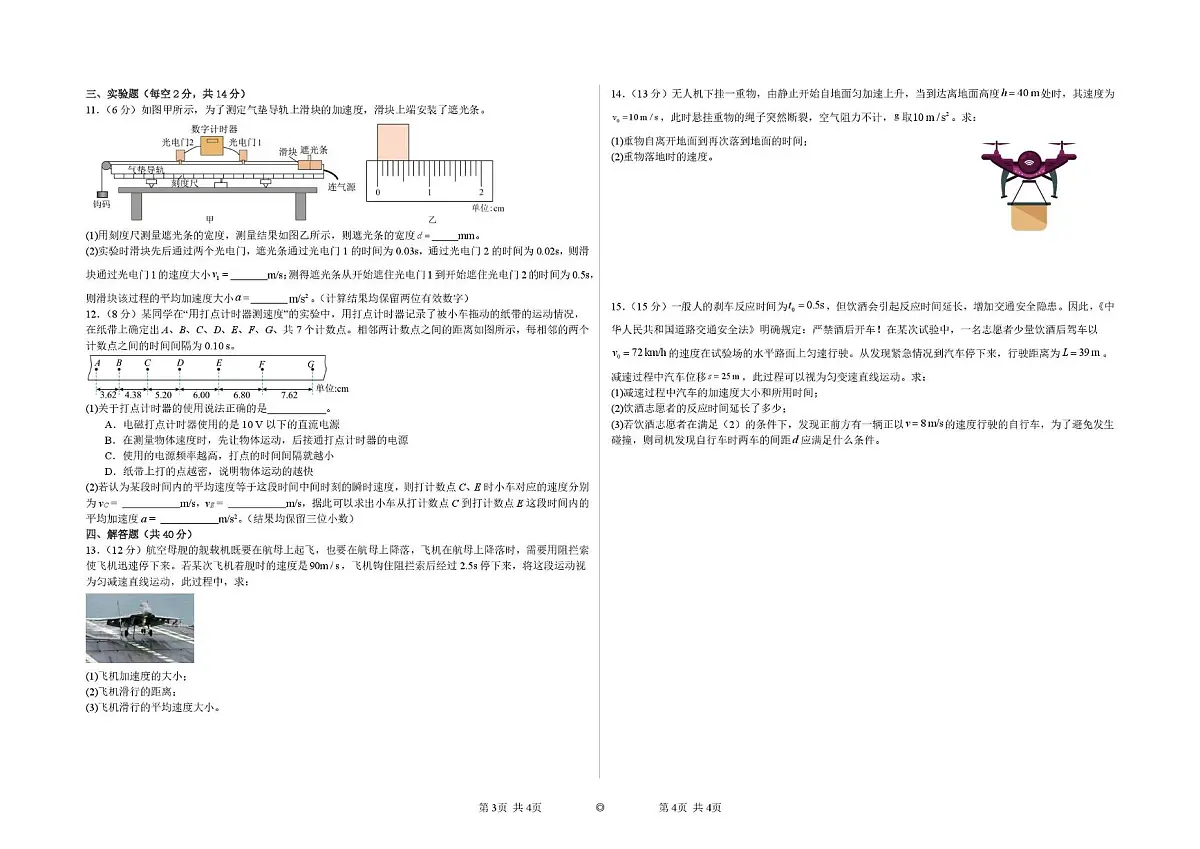 四川省内江市第一中学2025-2026学年高一上学期第一次月考物理试题第2页
