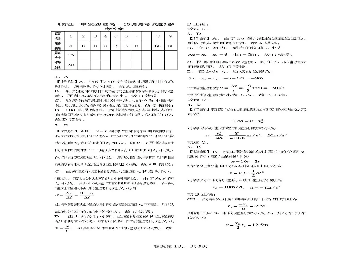 四川省内江市第一中学2025-2026学年高一上学期第一次月考物理试题第3页