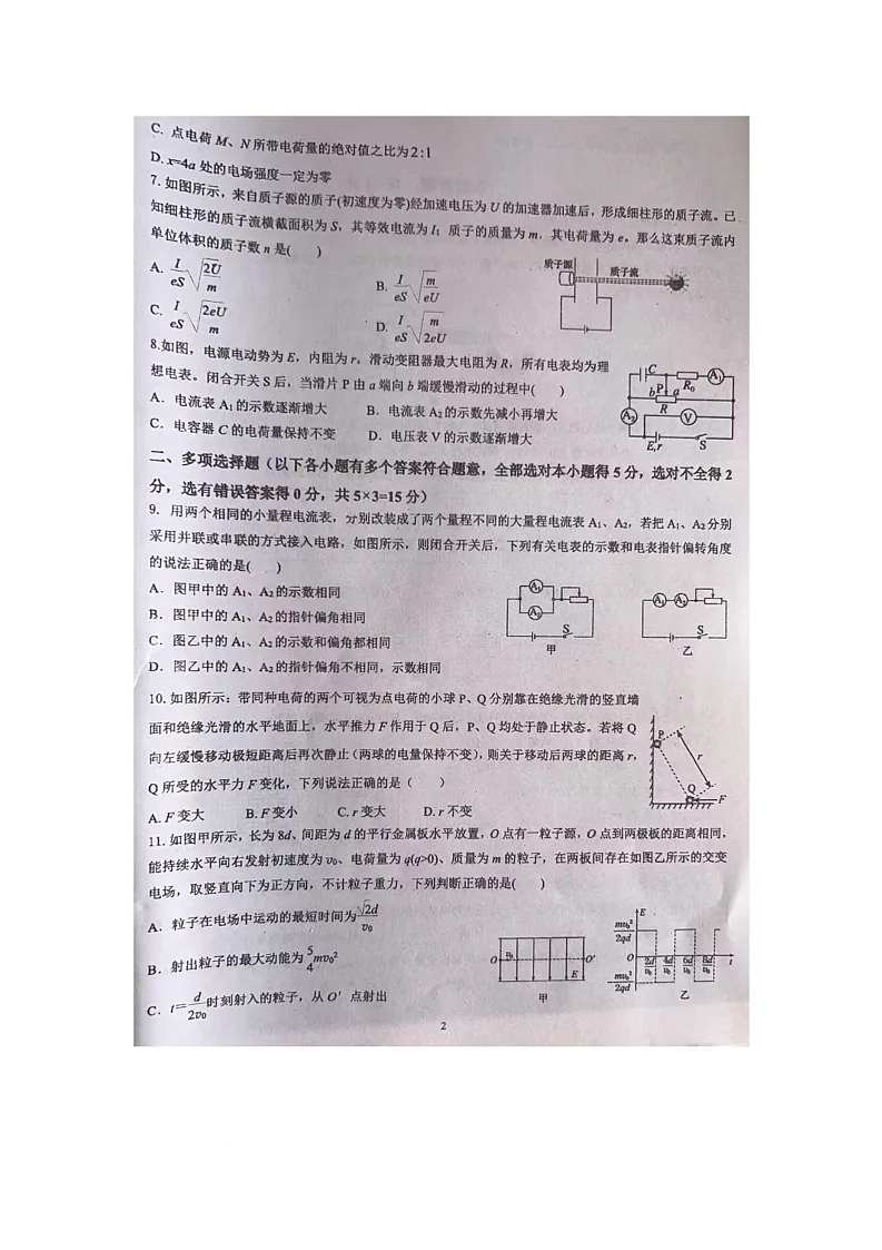 四川省南充市嘉陵第一中学2025-2026学年高二上学期第一次月考物理试题第2页