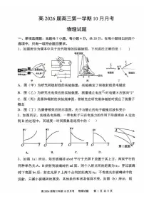 陕西省西安市陕西师范大学附属中学2025-2026学年高三上学期10月月考物理试卷