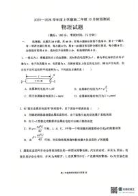辽宁省大连市第八中学2025-2026学年高二上学期10月月考物理试题