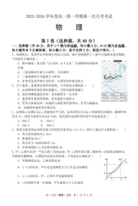 黑龙江省牡丹江市第二高级中学2025-2026学年高一上学期9月月考物理试卷（PDF版附答案）