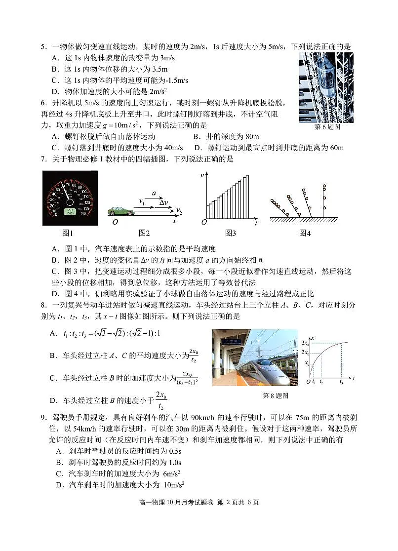 2025学年第一学期高一年级10月六校联考 物理第2页