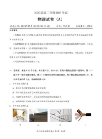 湖北省云学联盟2025-2026学年高二上学期10月考试物理试卷（PDF版附解析）
