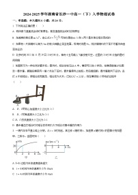 湖南省长沙市第一中学2024-2025学年高一下学期入学考试物理试卷（Word版附解析）