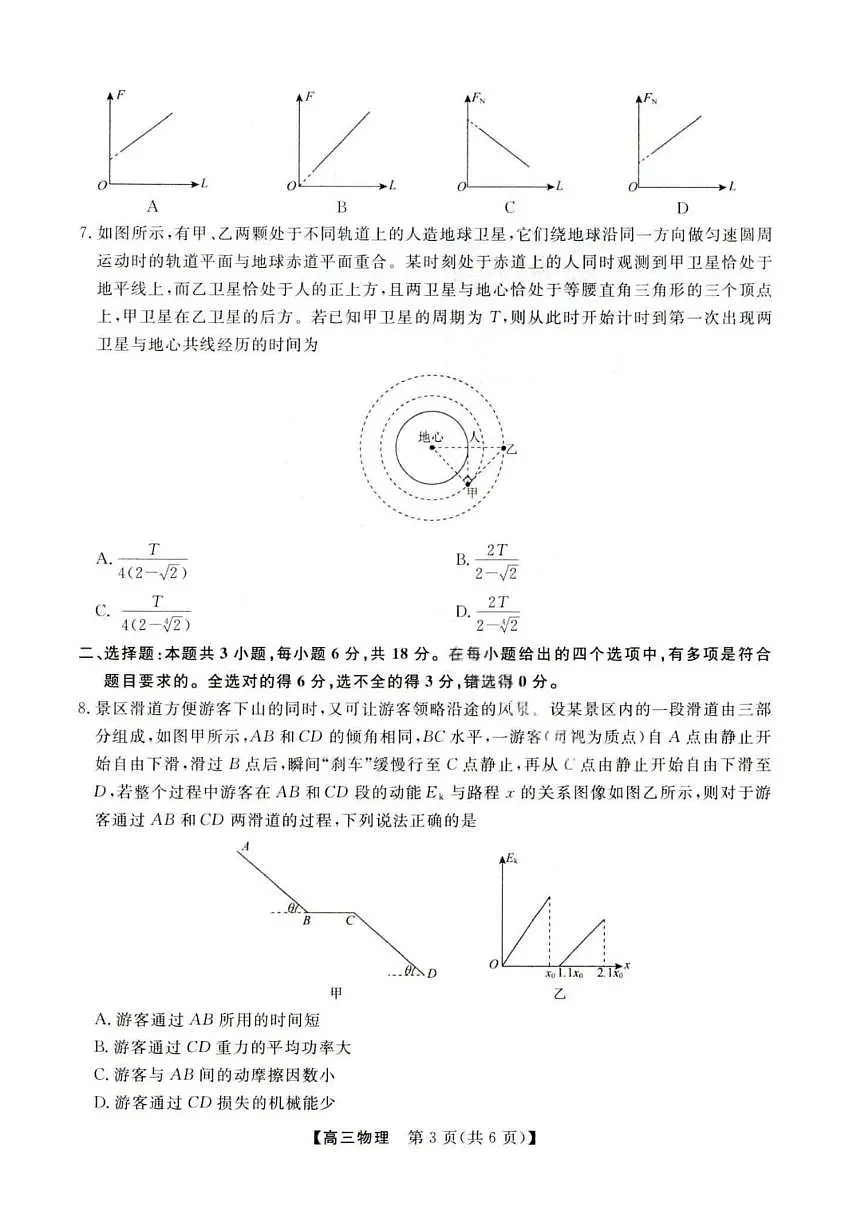 金科大联考·河北省2026届高三10月质量检测+物理第3页