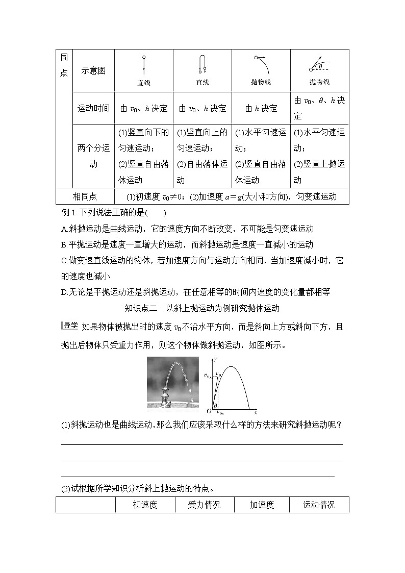 2025-2026学年鲁科版(2019)必修第二册 2.4生活中的抛体运动 学案第2页
