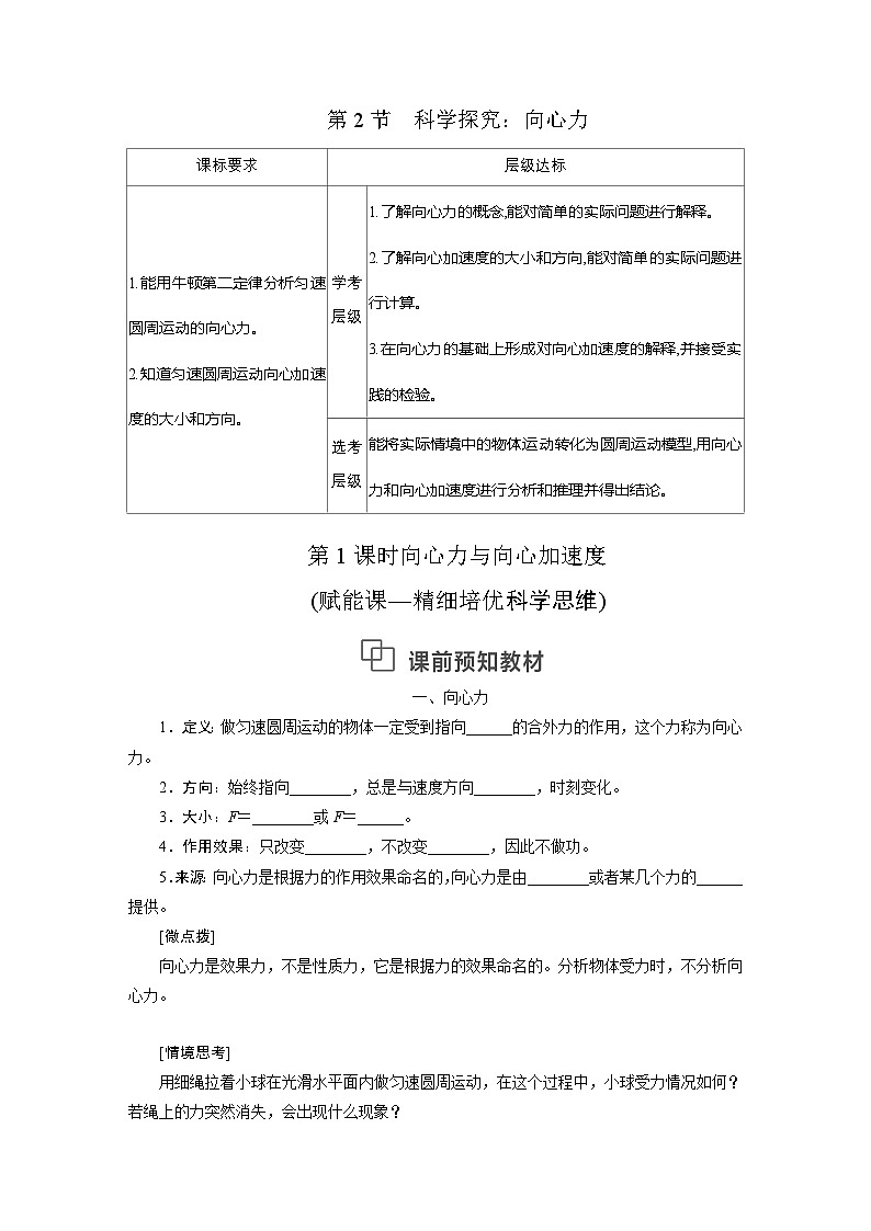 2025-2026学年高中物理鲁科版(2019)必修第二册 3.2第1课时 向心力与向心加速度 学案第1页