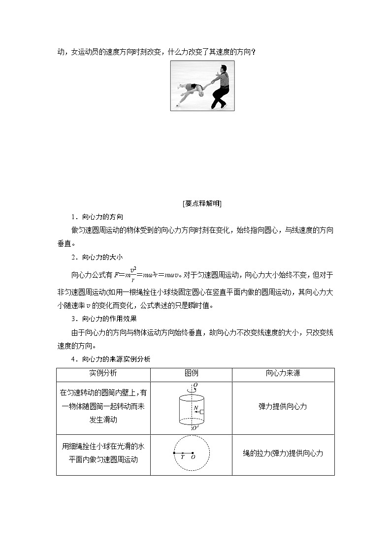 2025-2026学年高中物理鲁科版(2019)必修第二册 3.2第1课时 向心力与向心加速度 学案第3页