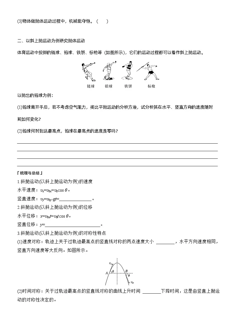 2025-2026学年高中物理鲁科版(2019)必修第二册 2.4生活中的抛体运动 学案第2页
