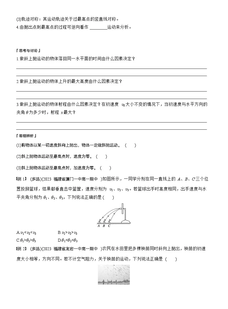 2025-2026学年高中物理鲁科版(2019)必修第二册 2.4生活中的抛体运动 学案第3页