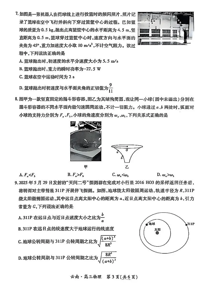 云南民族大学附属高级中学2026届高三联考卷(二)物理第3页