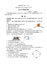 福建省厦门第一中学2025-2026学年高三上学期10月月考物理试题(含答案)