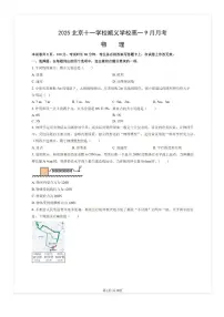 2025-2026学年十一学校顺义学校高一上9月月考物理试题及答案