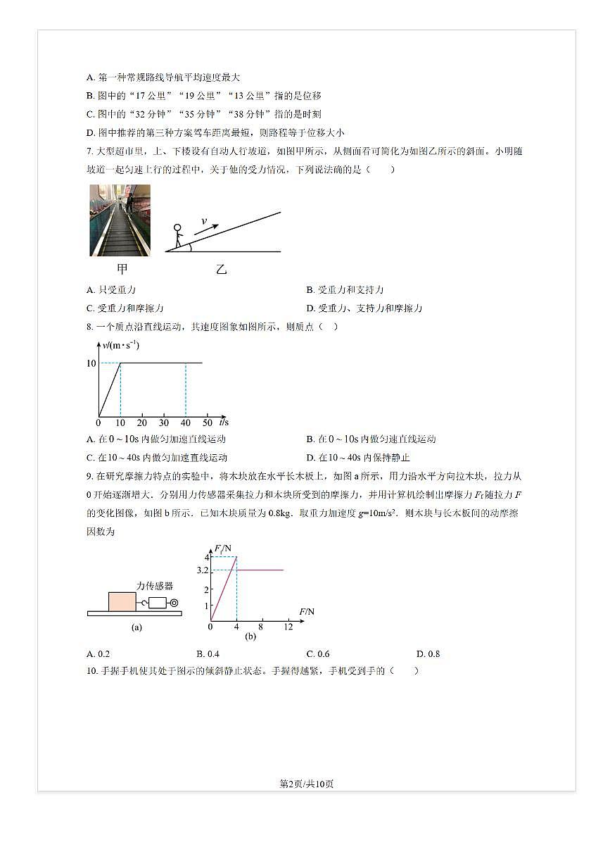 2025-2026学年十一学校顺义学校高一上9月月考物理试题及答案第2页