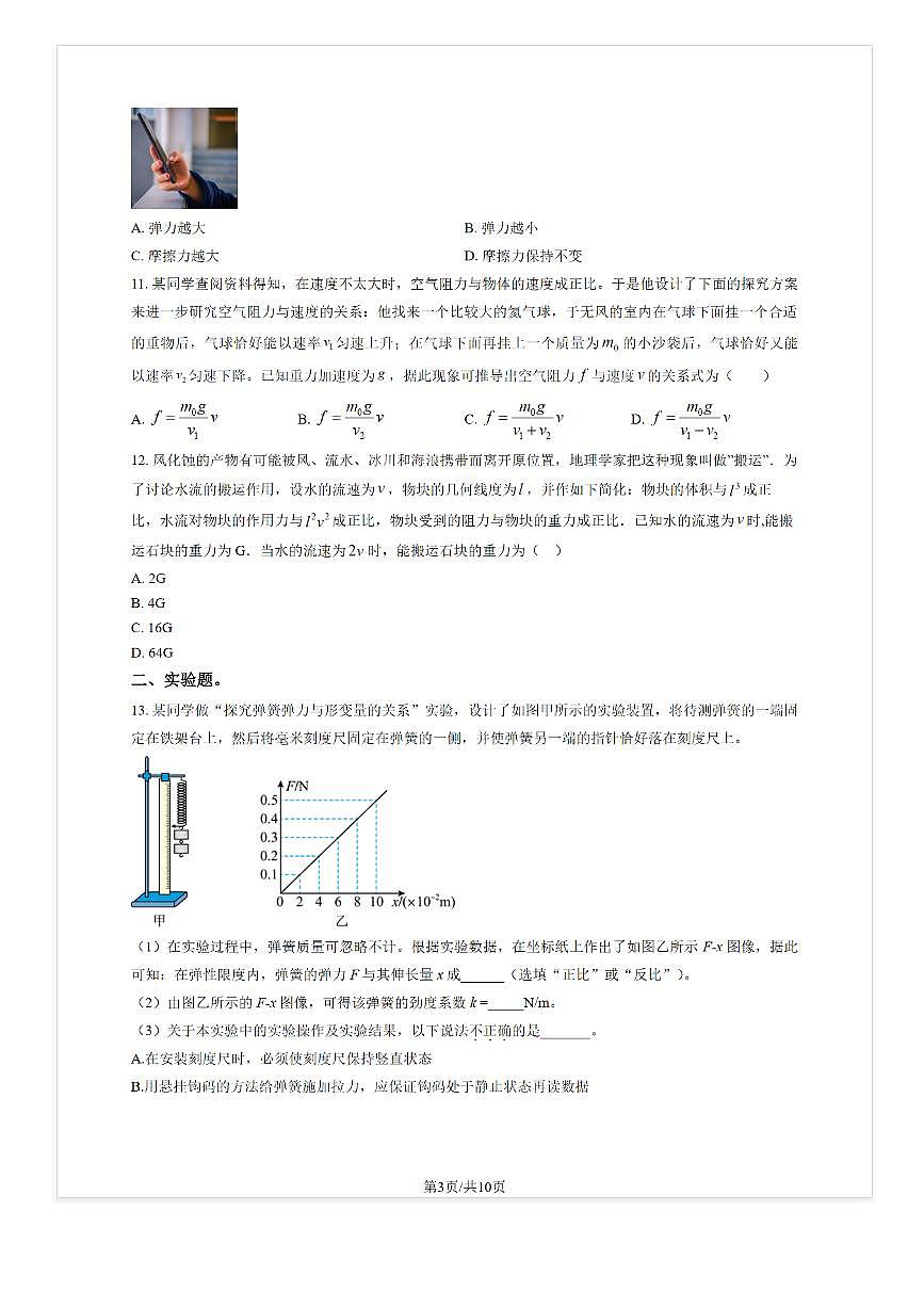 2025-2026学年十一学校顺义学校高一上9月月考物理试题及答案第3页
