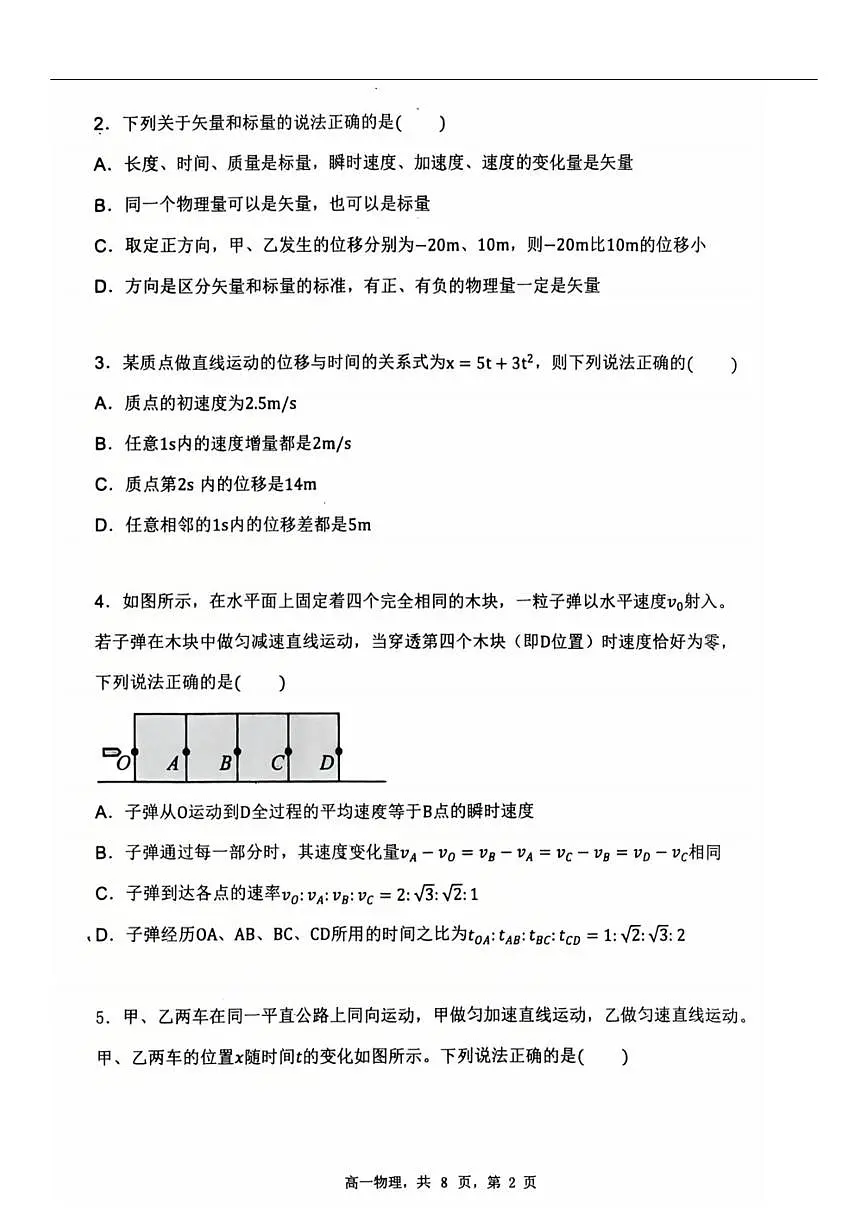 物理-辽宁省七校协作体2025-2026学年高一上学期10月联考试题+答案第2页