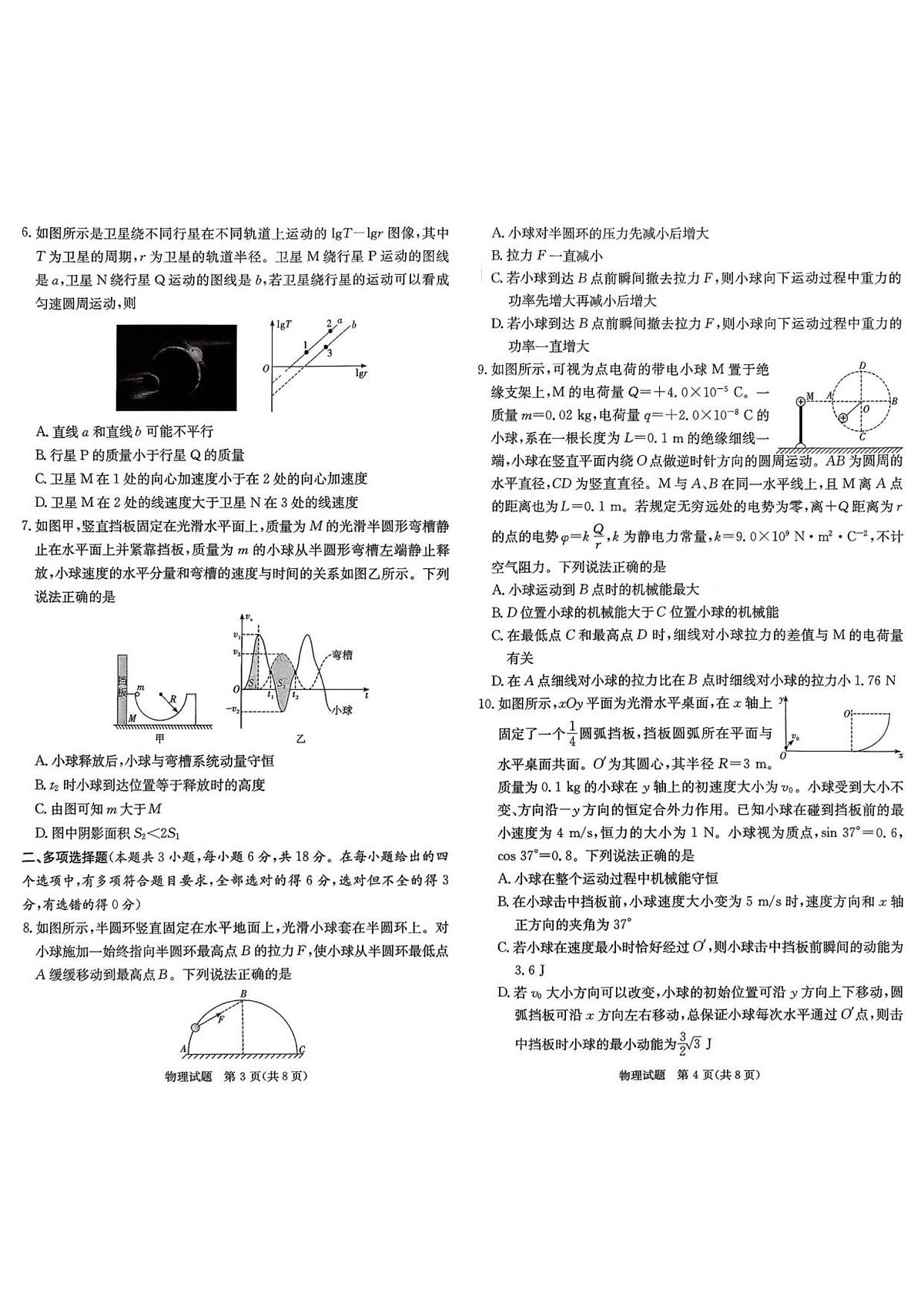 江西省西路七校2026届高三第一次联考+物理第2页