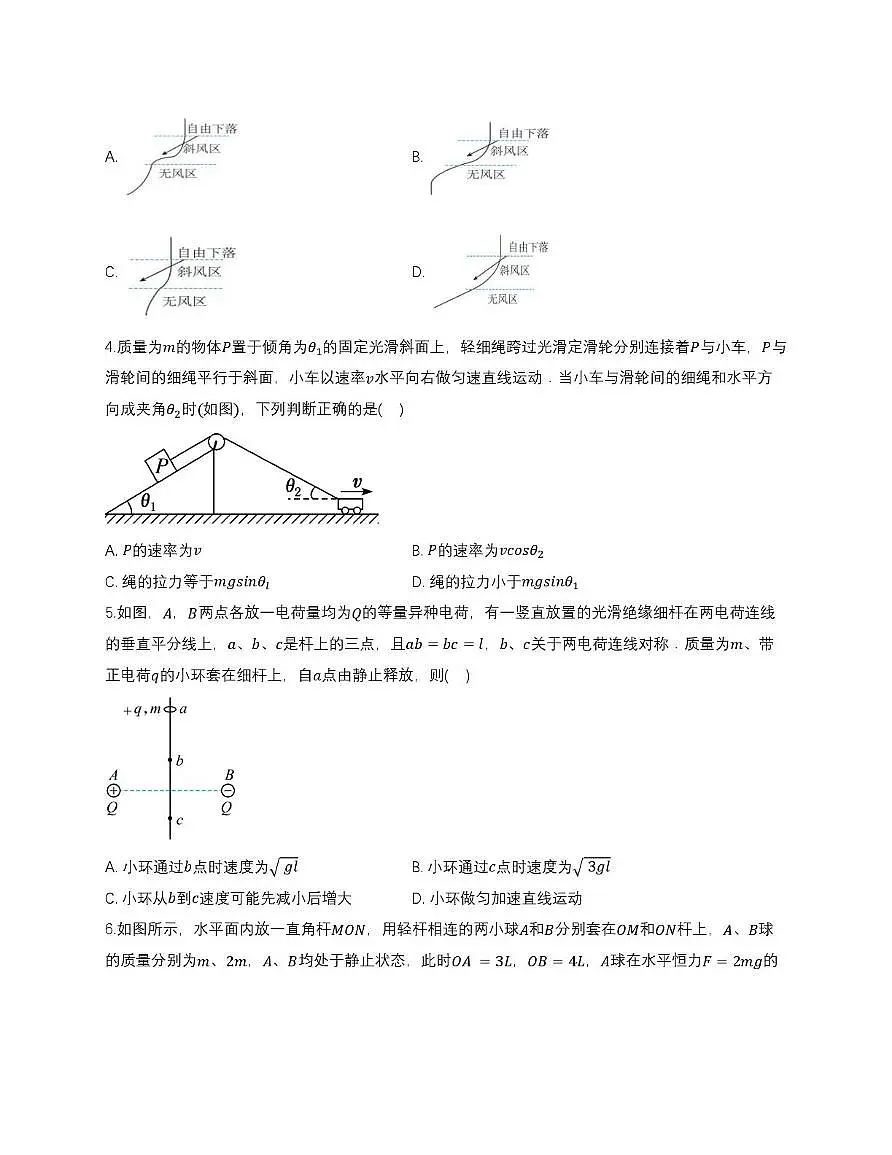 四川省绵阳第一中学2025-2026学年高三上学期10月月考物理试题卷第2页