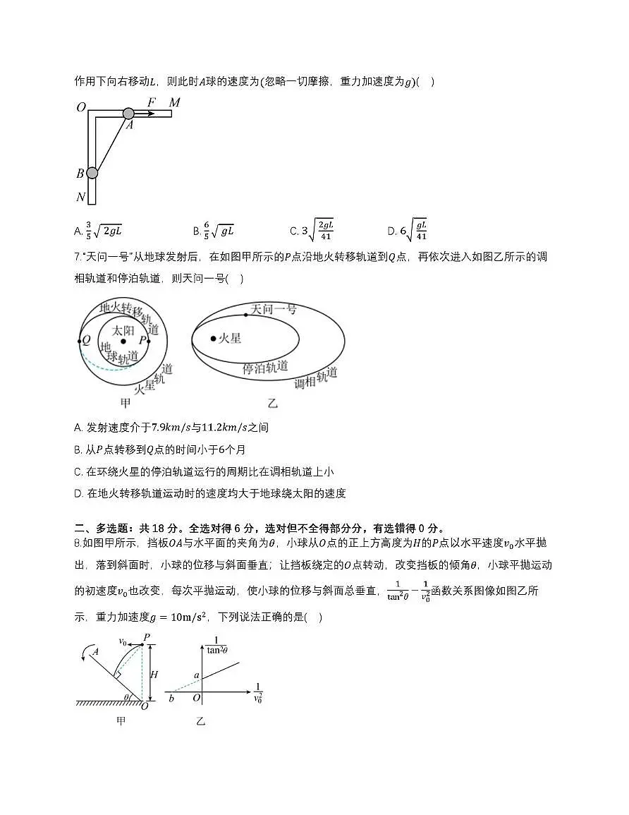 四川省绵阳第一中学2025-2026学年高三上学期10月月考物理试题卷第3页