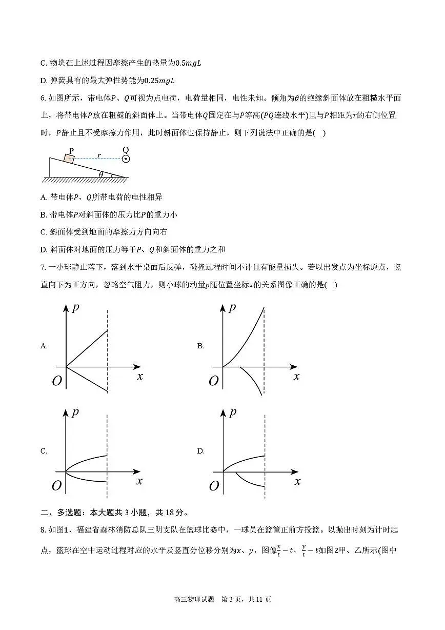 四川省达州中学2025-2026学年高三上学期10月月考物理试题卷第3页