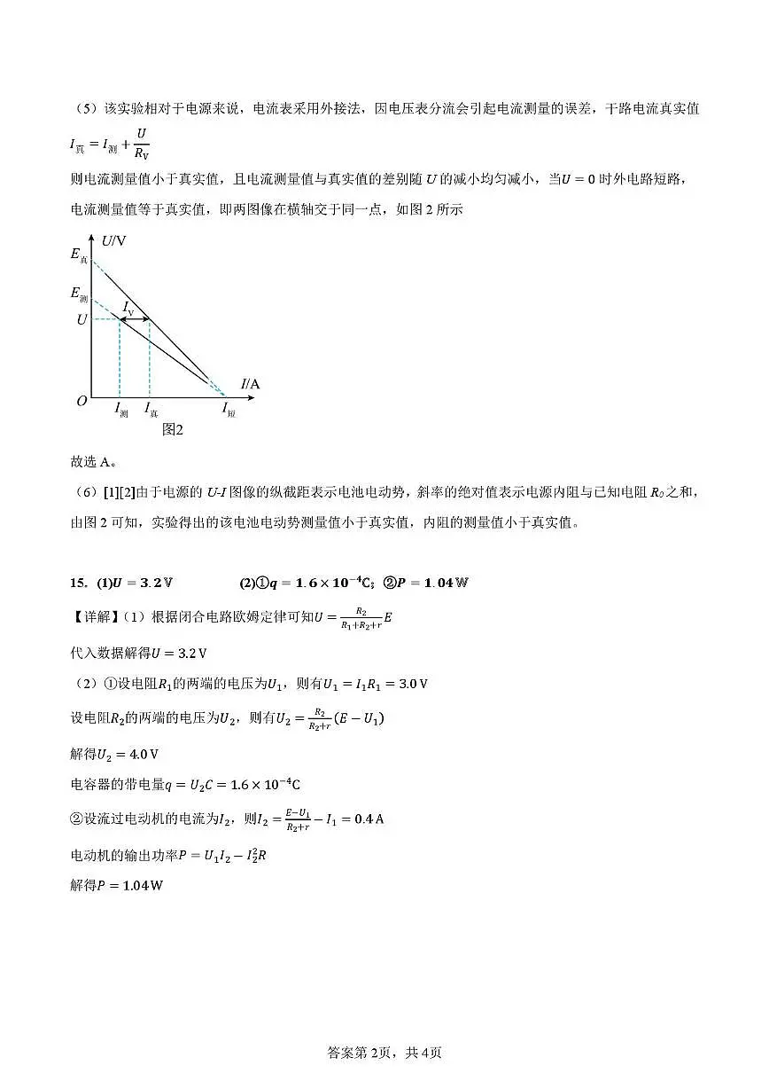 物理 【物理答案】一中北校2024级高二上学期第一次大单元测试--物理第2页
