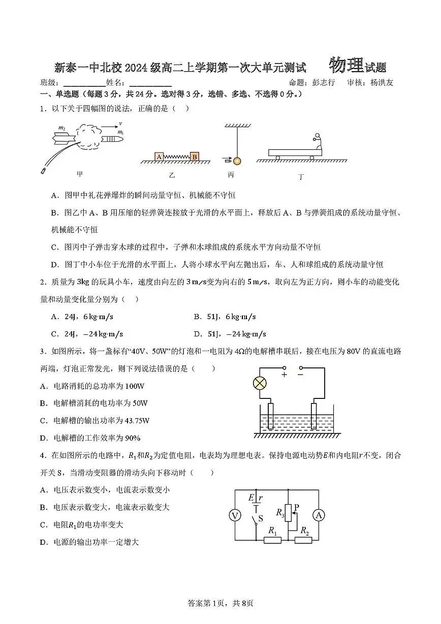 物理 物理试题第1页