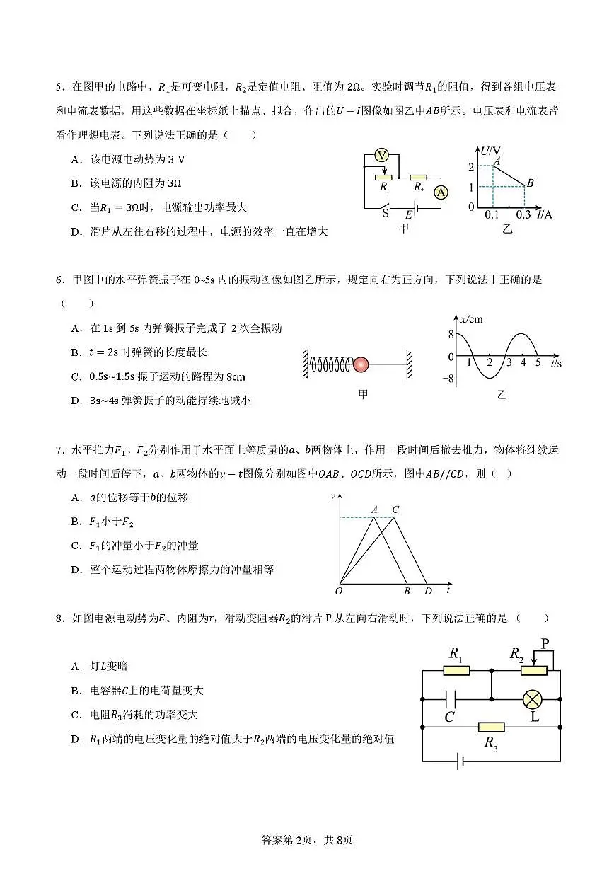 物理 物理试题第2页