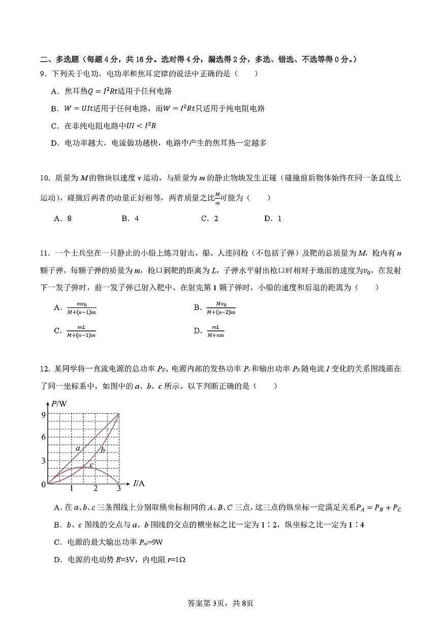 物理 物理试题第3页